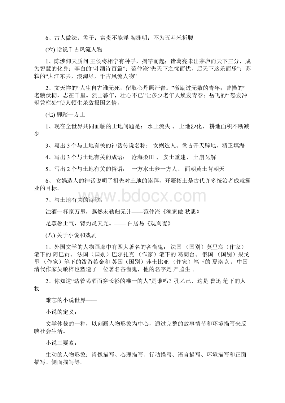 九年级综合性学习知识点汇编.docx_第3页