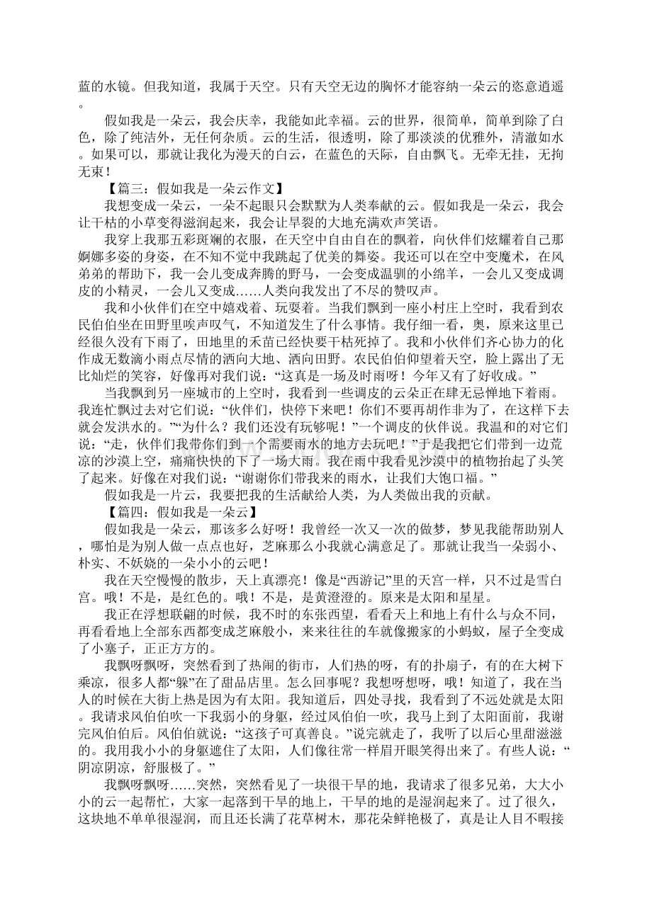 假如我是一朵云作文600字Word格式文档下载.docx_第2页