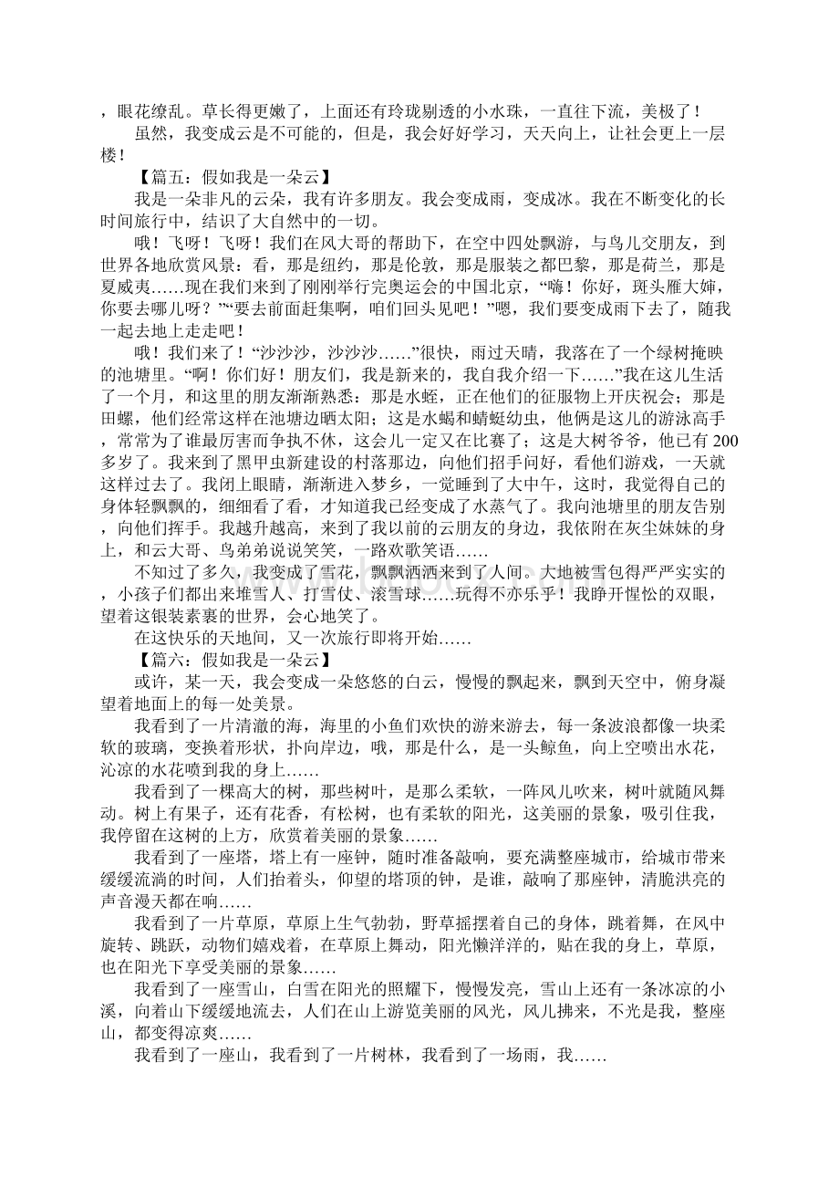 假如我是一朵云作文600字Word格式文档下载.docx_第3页