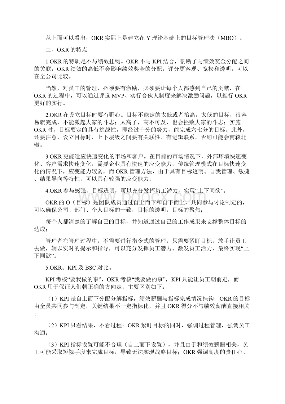 OKR的理解及应用举例Word格式文档下载.docx_第2页