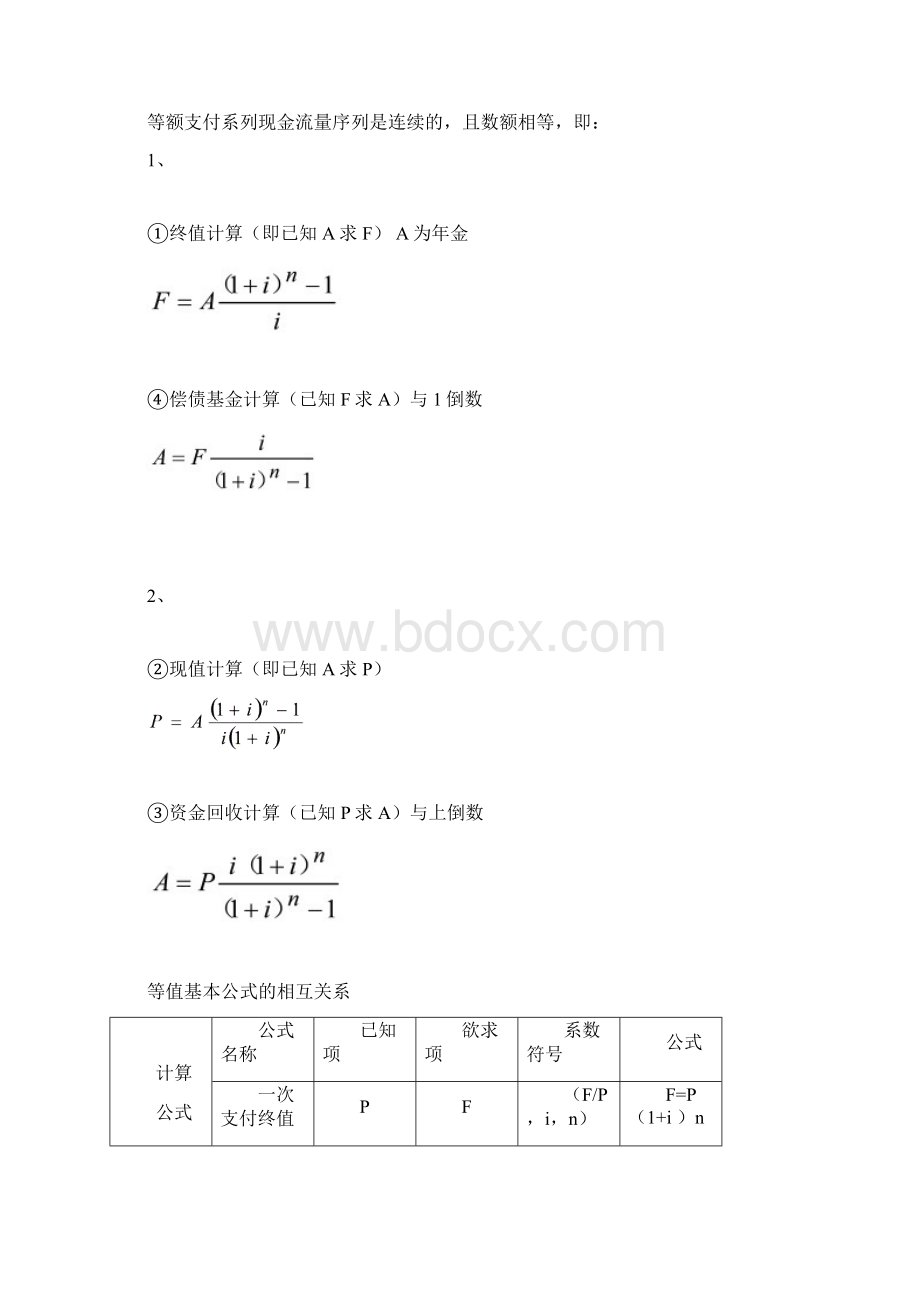 工程经济公式汇总.docx_第2页