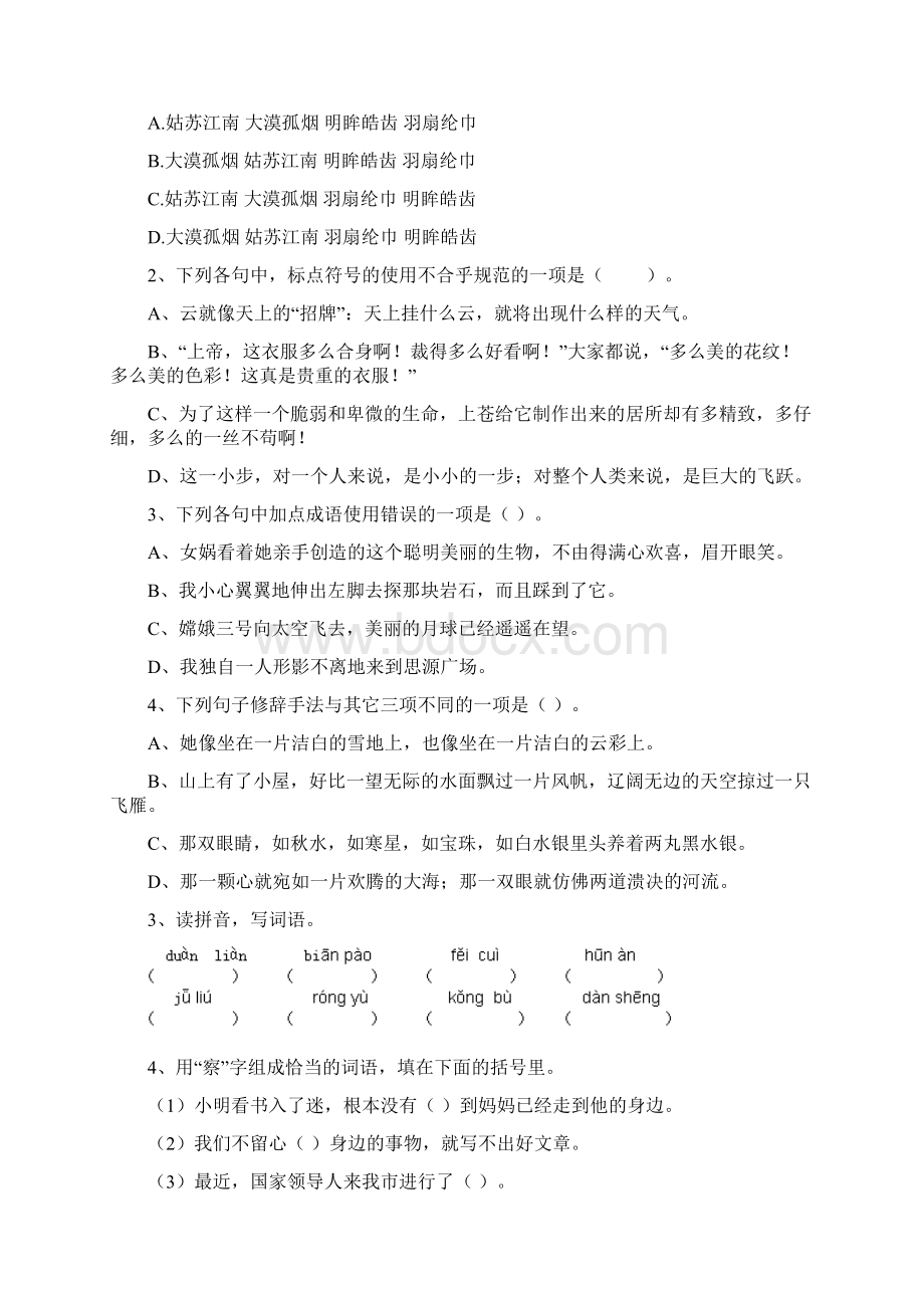 度六年级语文下学期开学考试试题 含答案.docx_第2页