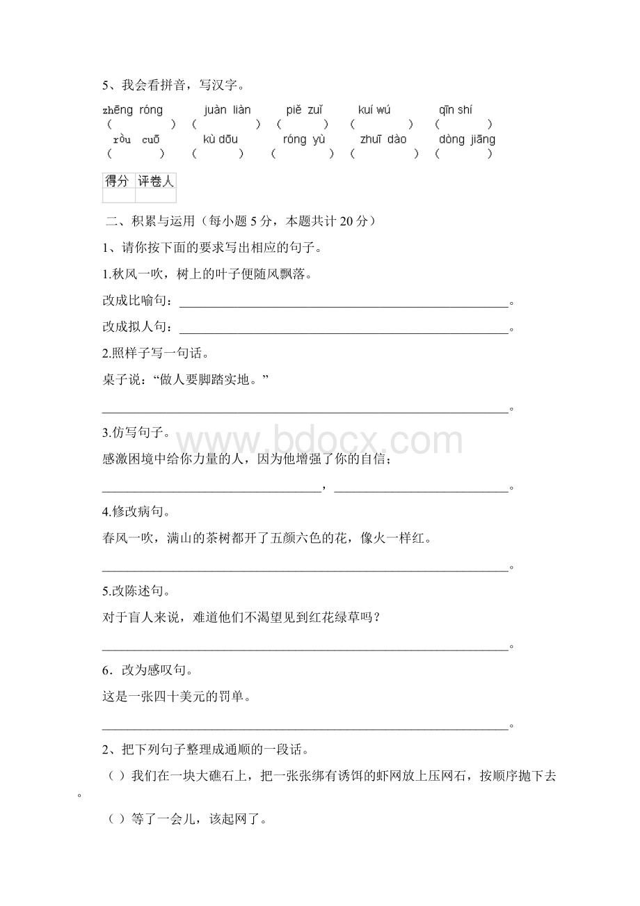 度六年级语文下学期开学考试试题 含答案.docx_第3页