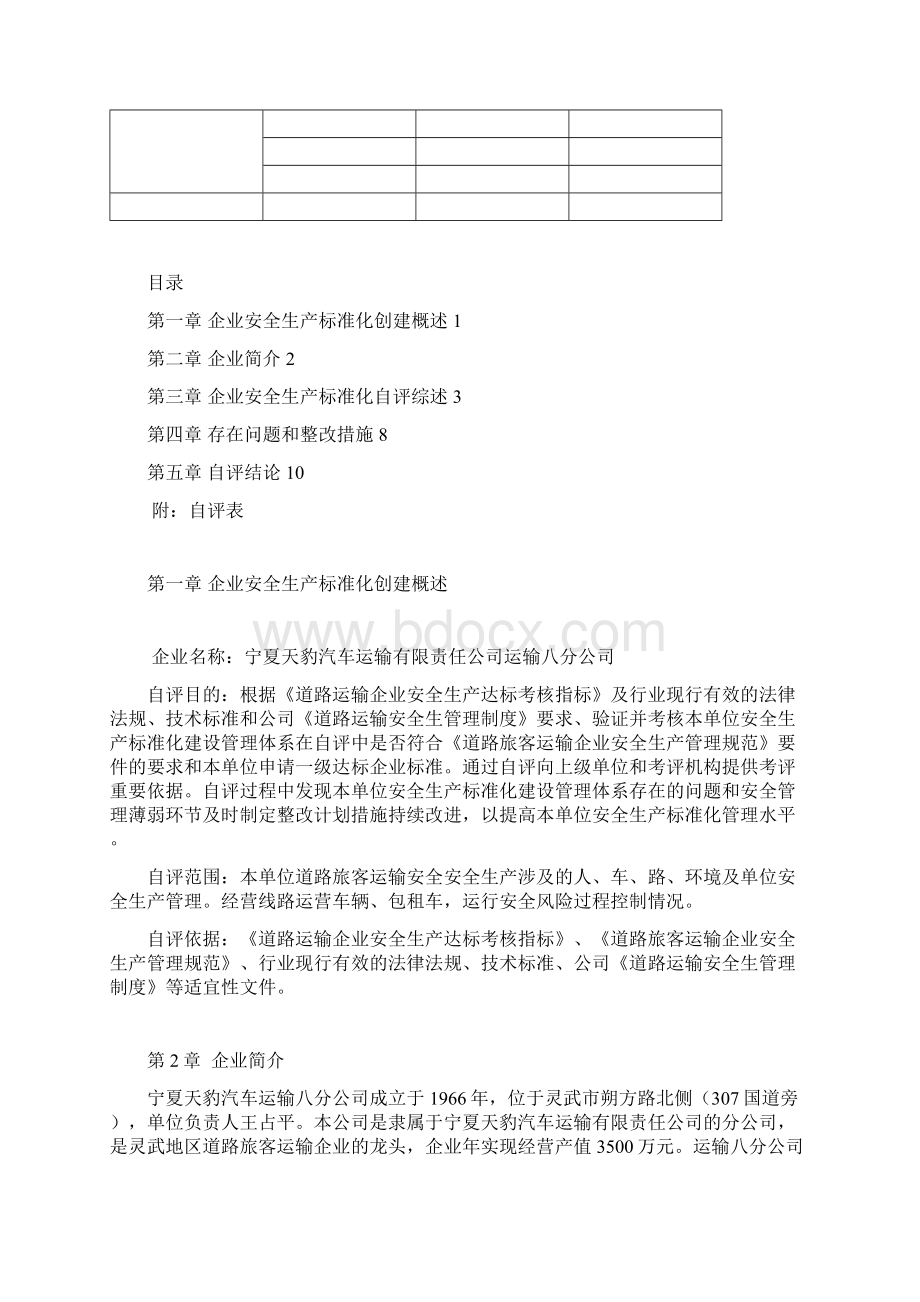 标准化自评报告.docx_第2页