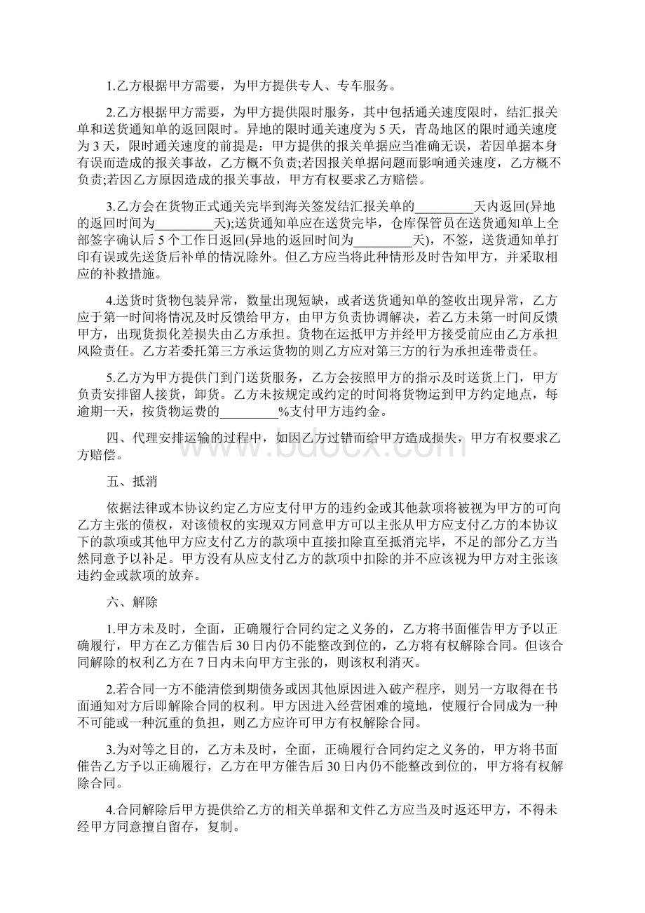 进出口货运代理合同.docx_第2页