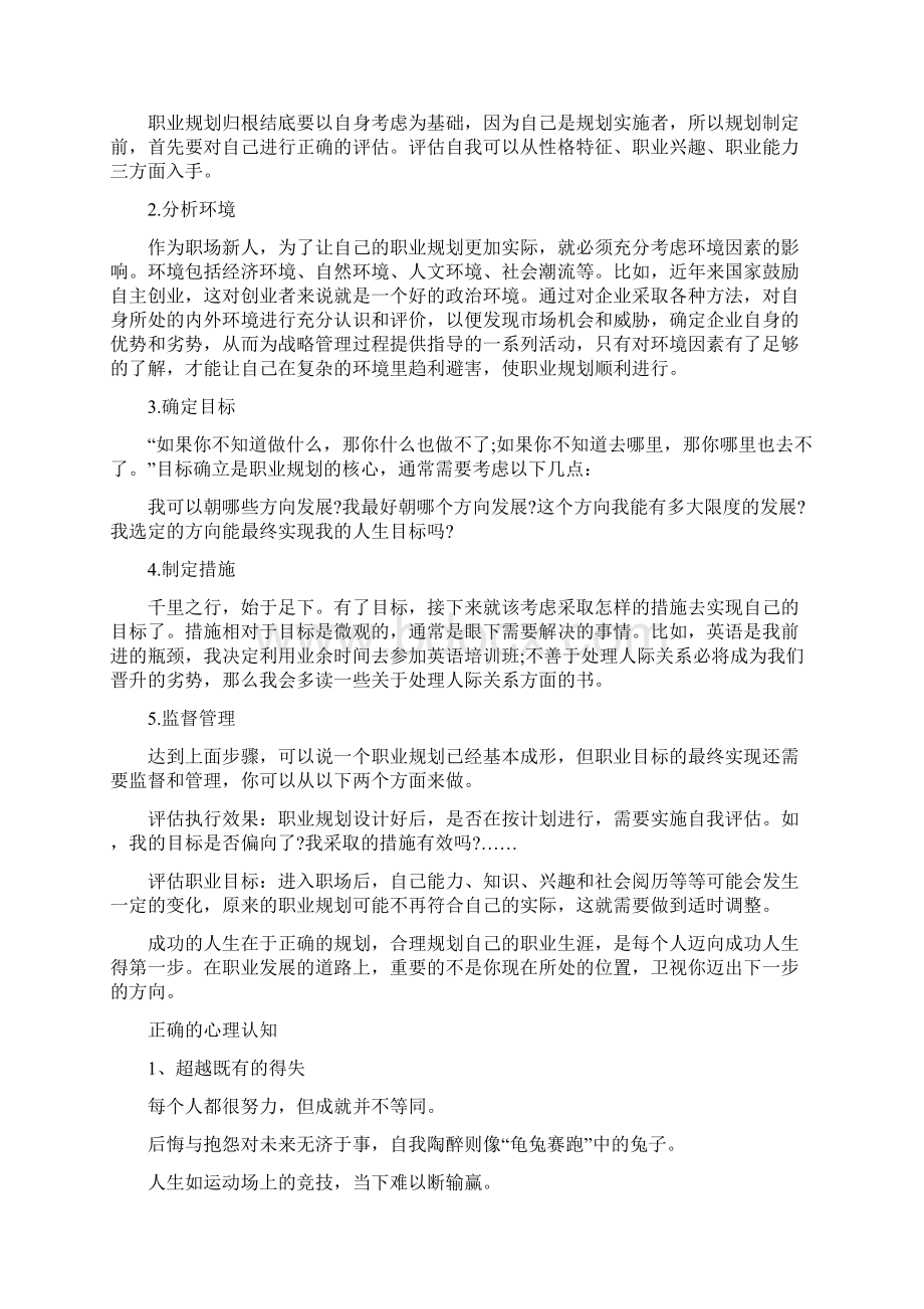 职业生涯规划中需要注意什么Word格式文档下载.docx_第2页