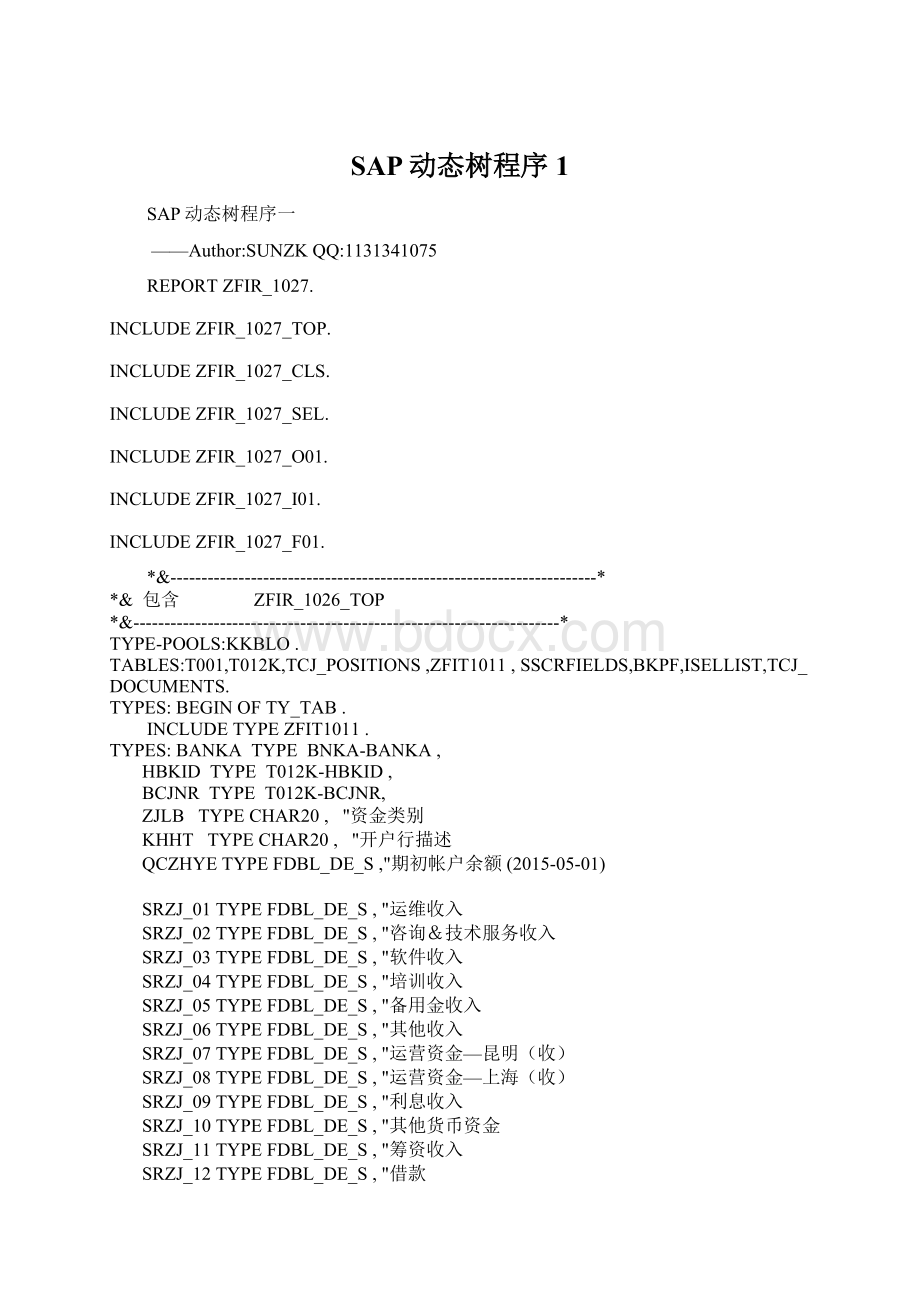 SAP动态树程序1Word文档格式.docx