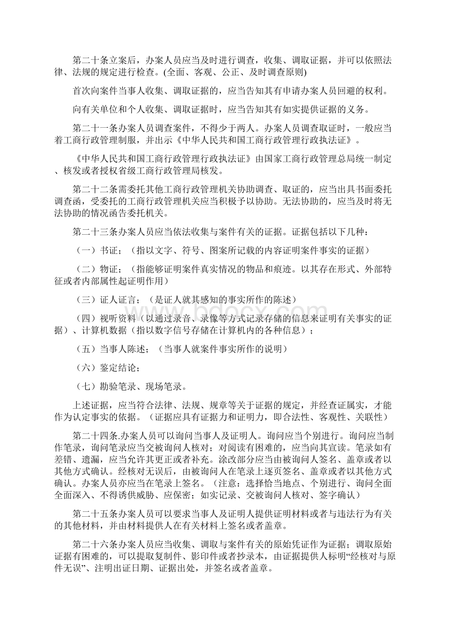 行政总务工商行政管理机关行政处罚程序规定Word格式.docx_第3页