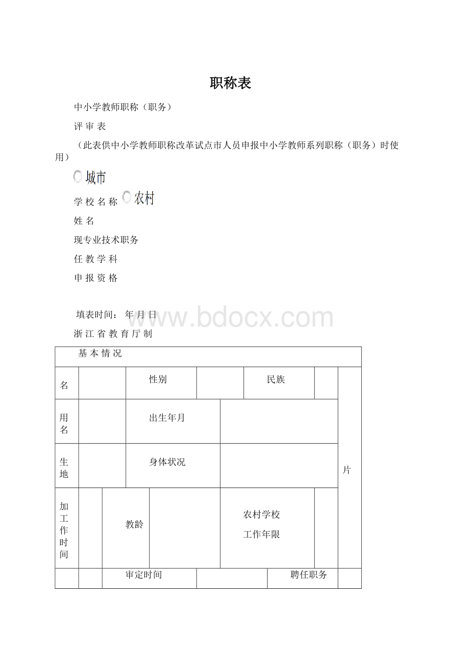 职称表Word下载.docx_第1页