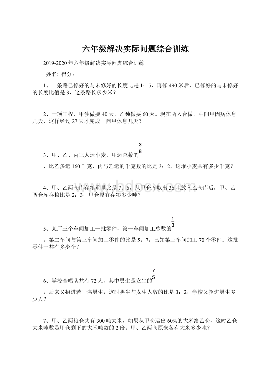 六年级解决实际问题综合训练.docx