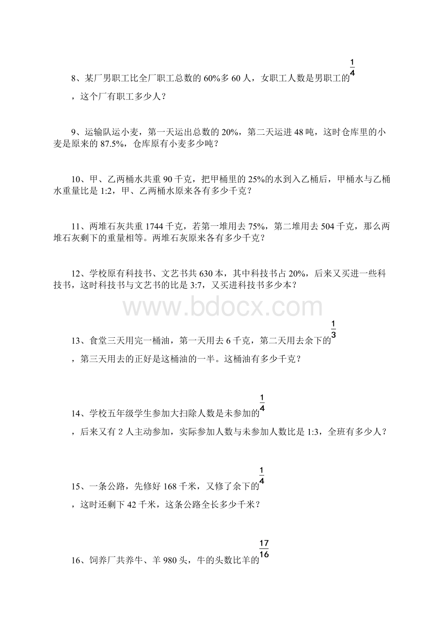 六年级解决实际问题综合训练.docx_第2页