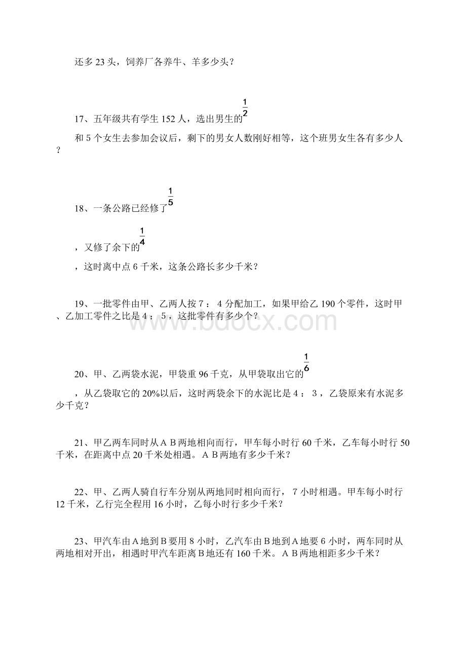 六年级解决实际问题综合训练.docx_第3页