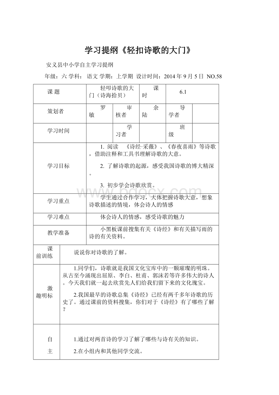 学习提纲《轻扣诗歌的大门》.docx_第1页