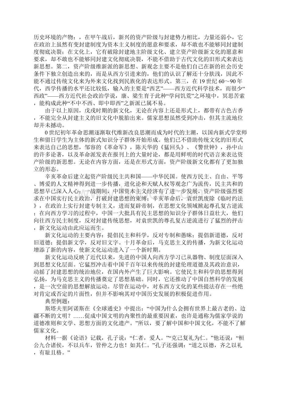 XX历史文化史专题复习近现代中国思想史Word文件下载.docx_第2页