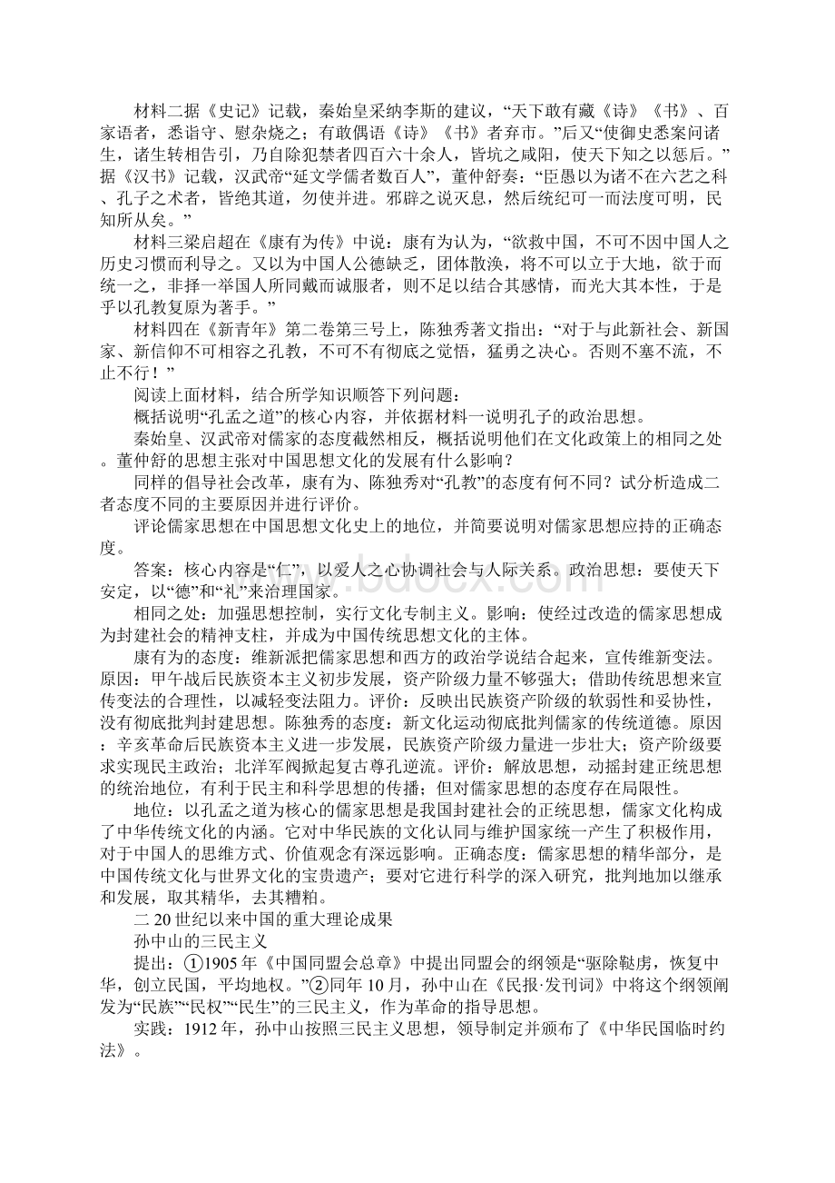 XX历史文化史专题复习近现代中国思想史.docx_第3页