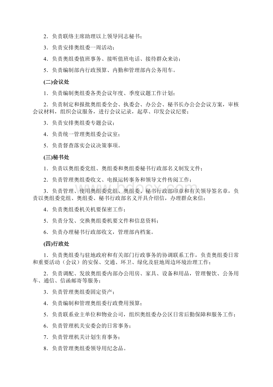 第29届奥林匹克运动会组织委员会机构设置及任务划分.docx_第3页