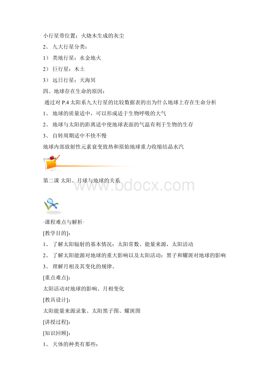 高一地理上复习资料Word文档格式.docx_第3页