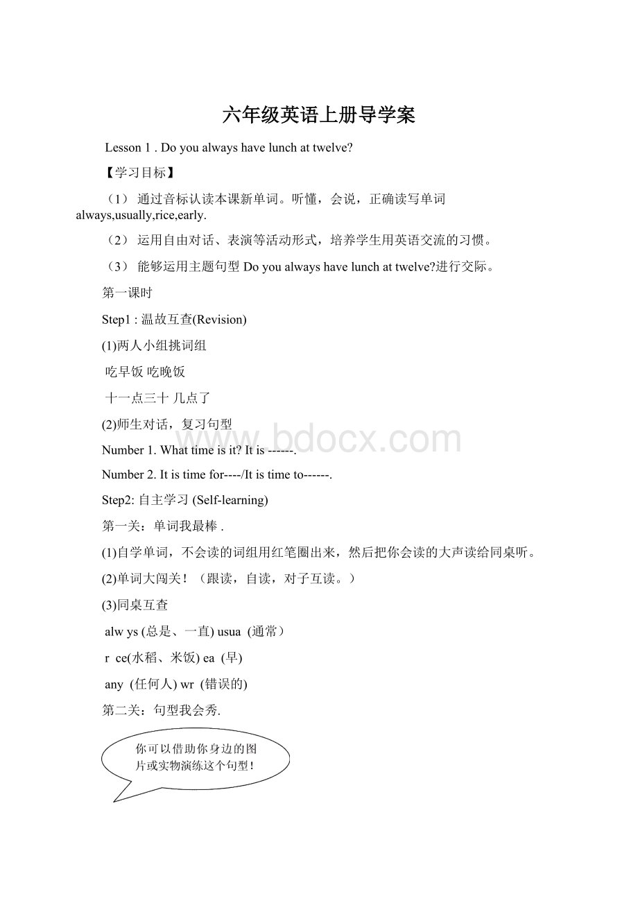 六年级英语上册导学案Word文档格式.docx