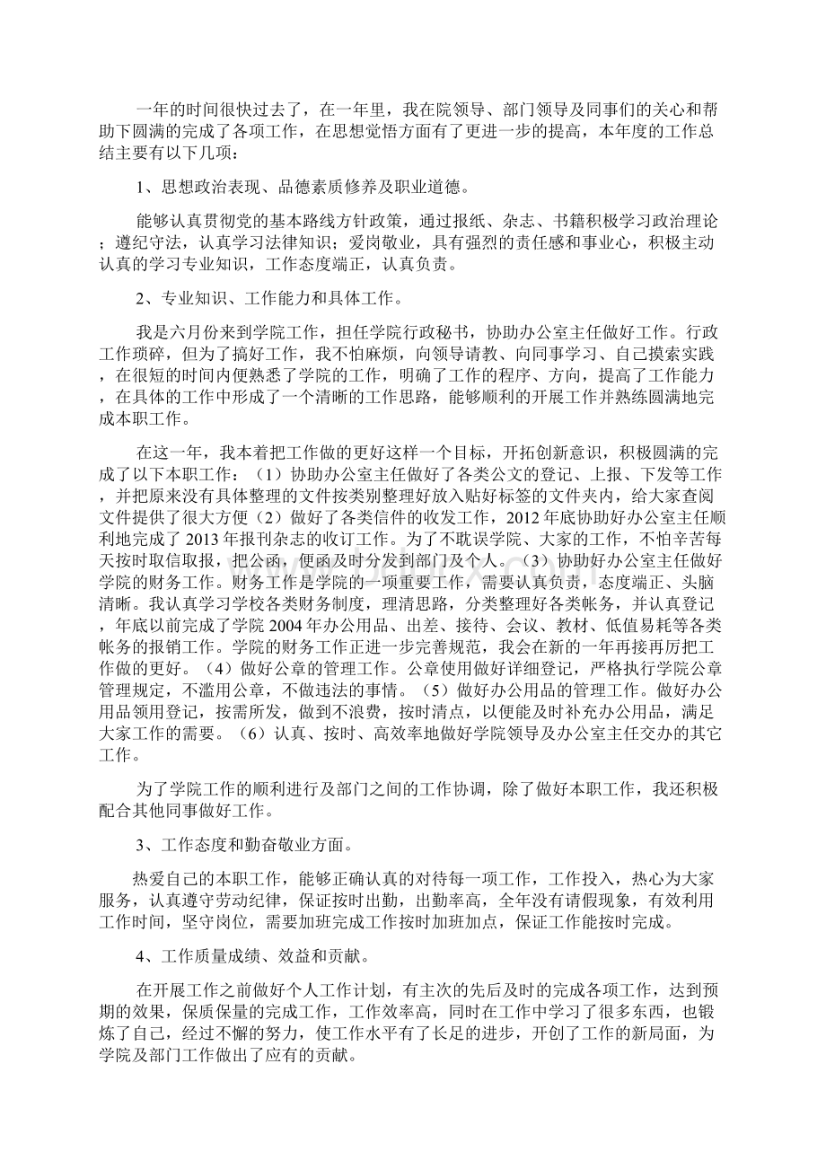 工作汇报之情况汇报结尾.docx_第2页