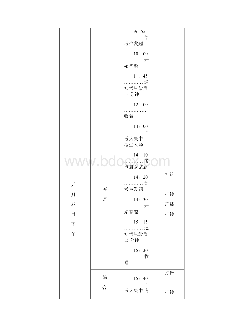 考试时间表.docx_第2页