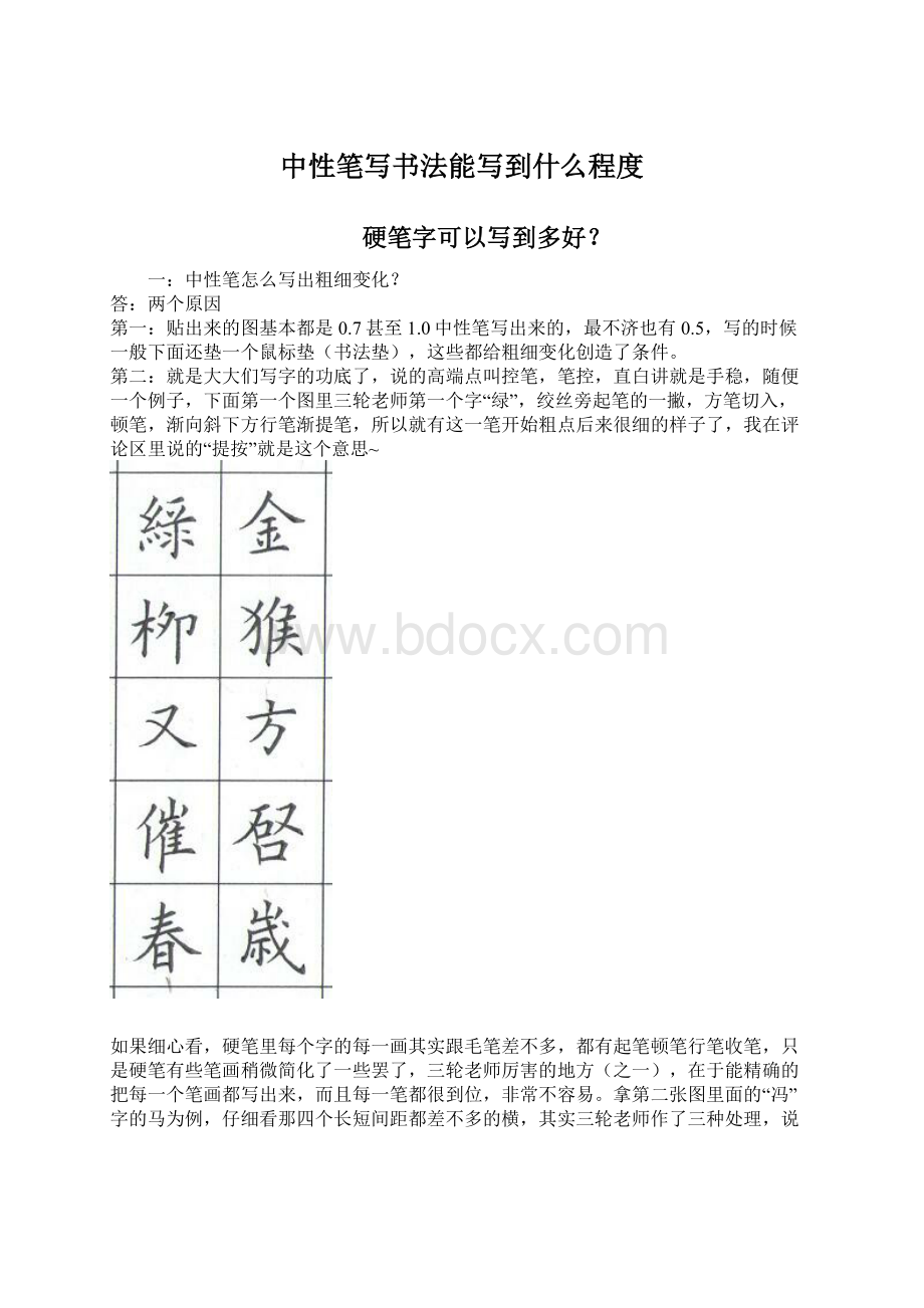 中性笔写书法能写到什么程度.docx_第1页