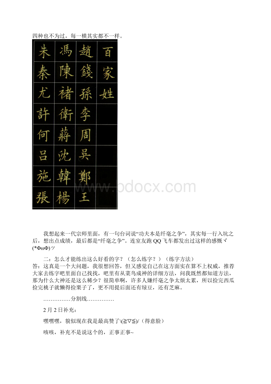 中性笔写书法能写到什么程度.docx_第2页