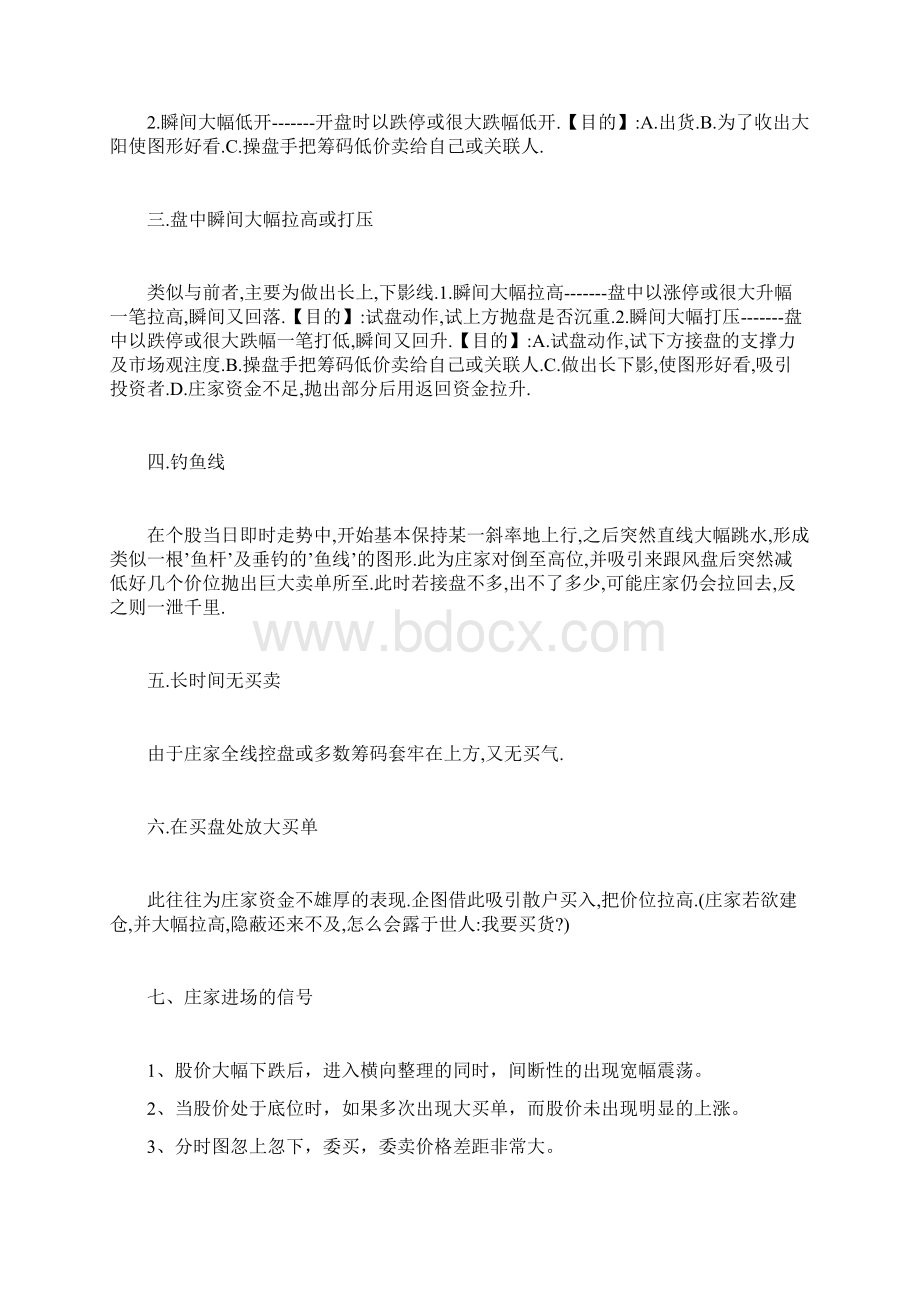 散户必看的盘口语言1概述.docx_第2页