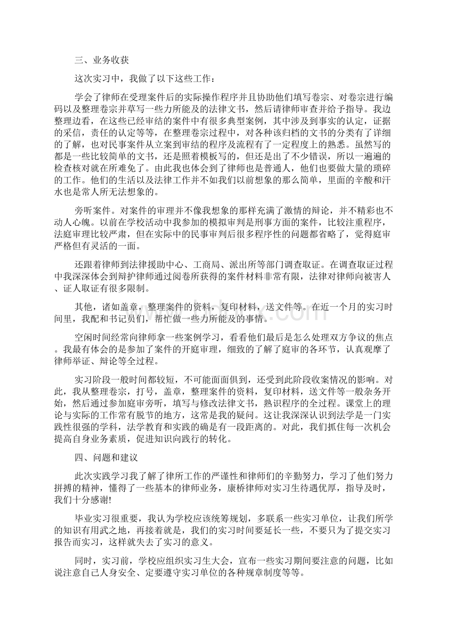 刑法实训报告1000字范例Word下载.docx_第3页