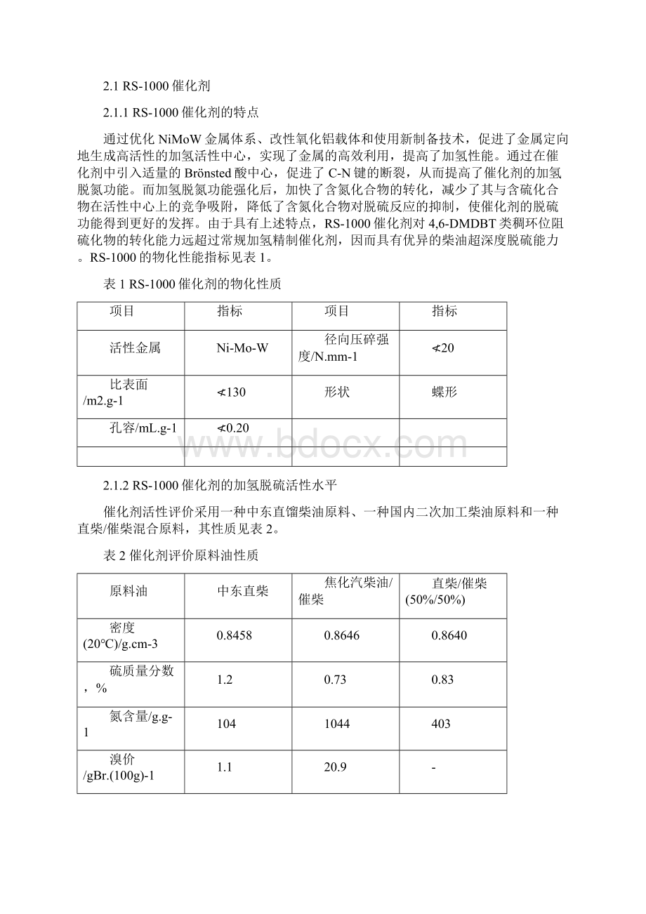 39RIPP02刘学芬RIPP柴油加氢催化剂开发进展225236.docx_第3页