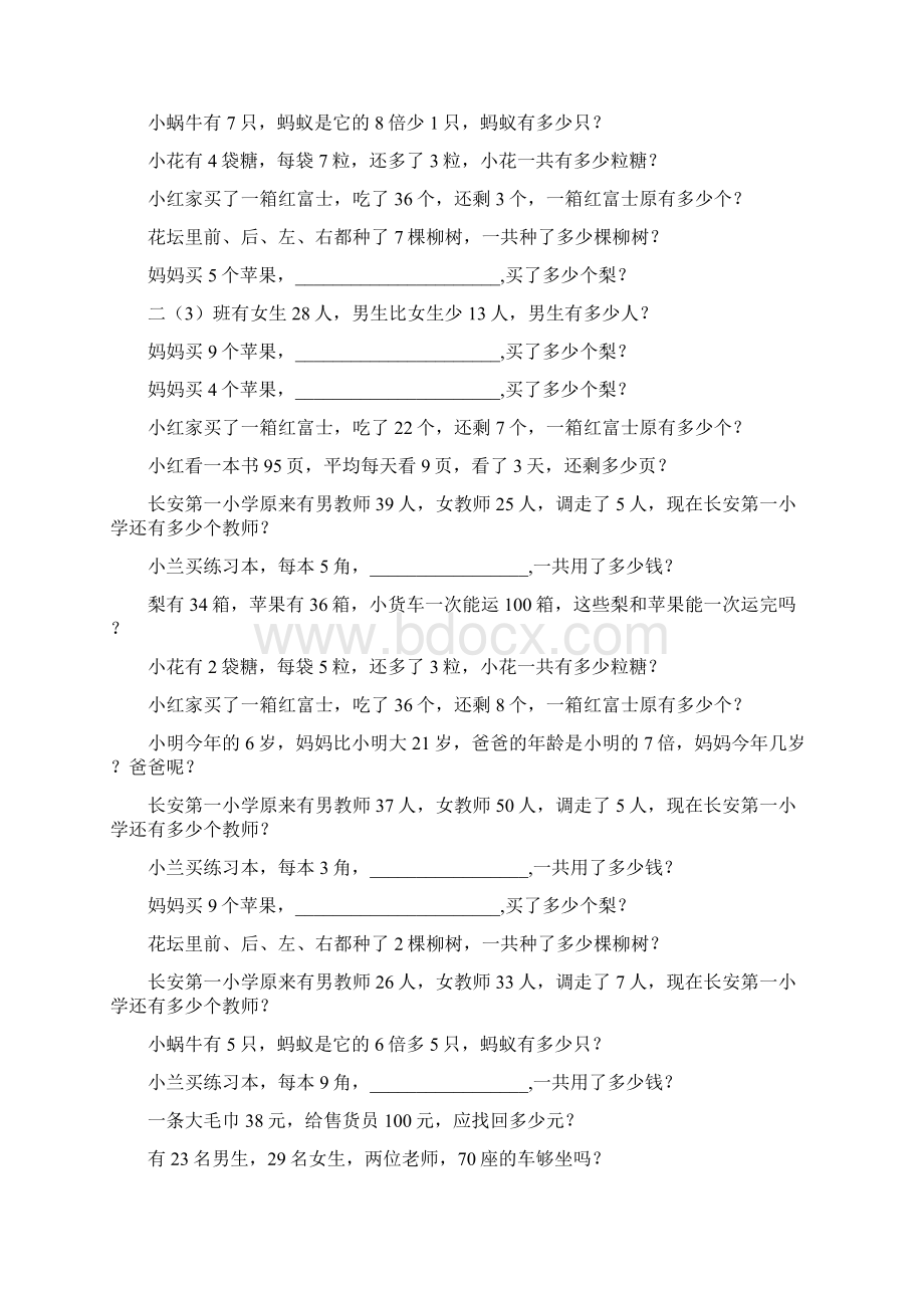 小学二年级数学上册期末应用题500道17.docx_第3页