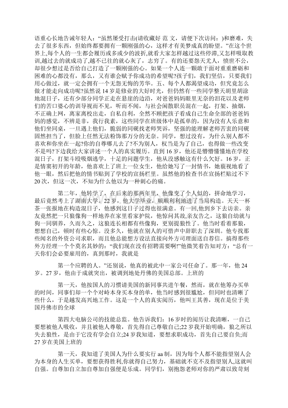 期末优秀教师代表发言稿精选多篇Word文件下载.docx_第3页