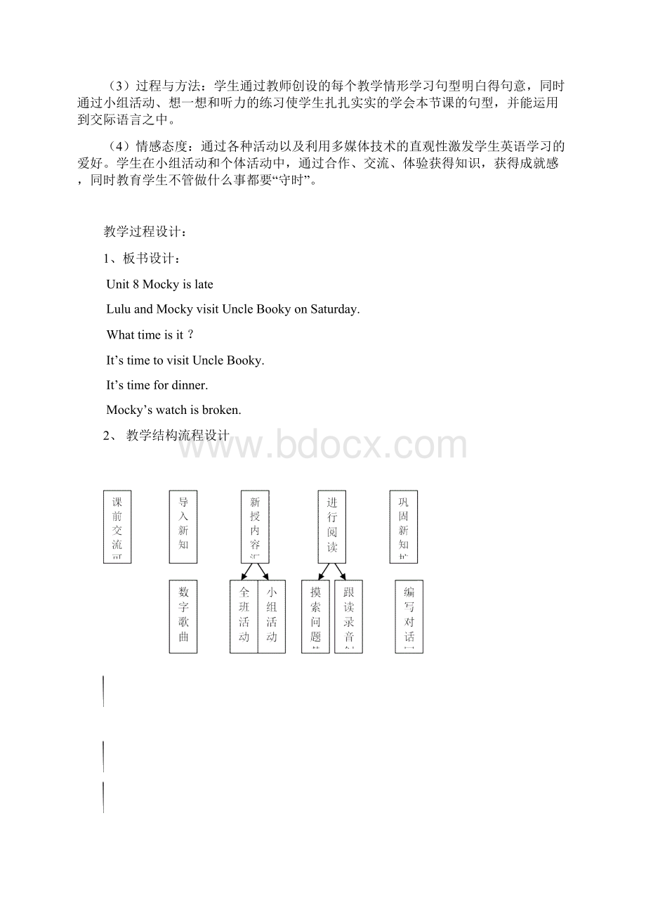 教学模式流程图.docx_第2页