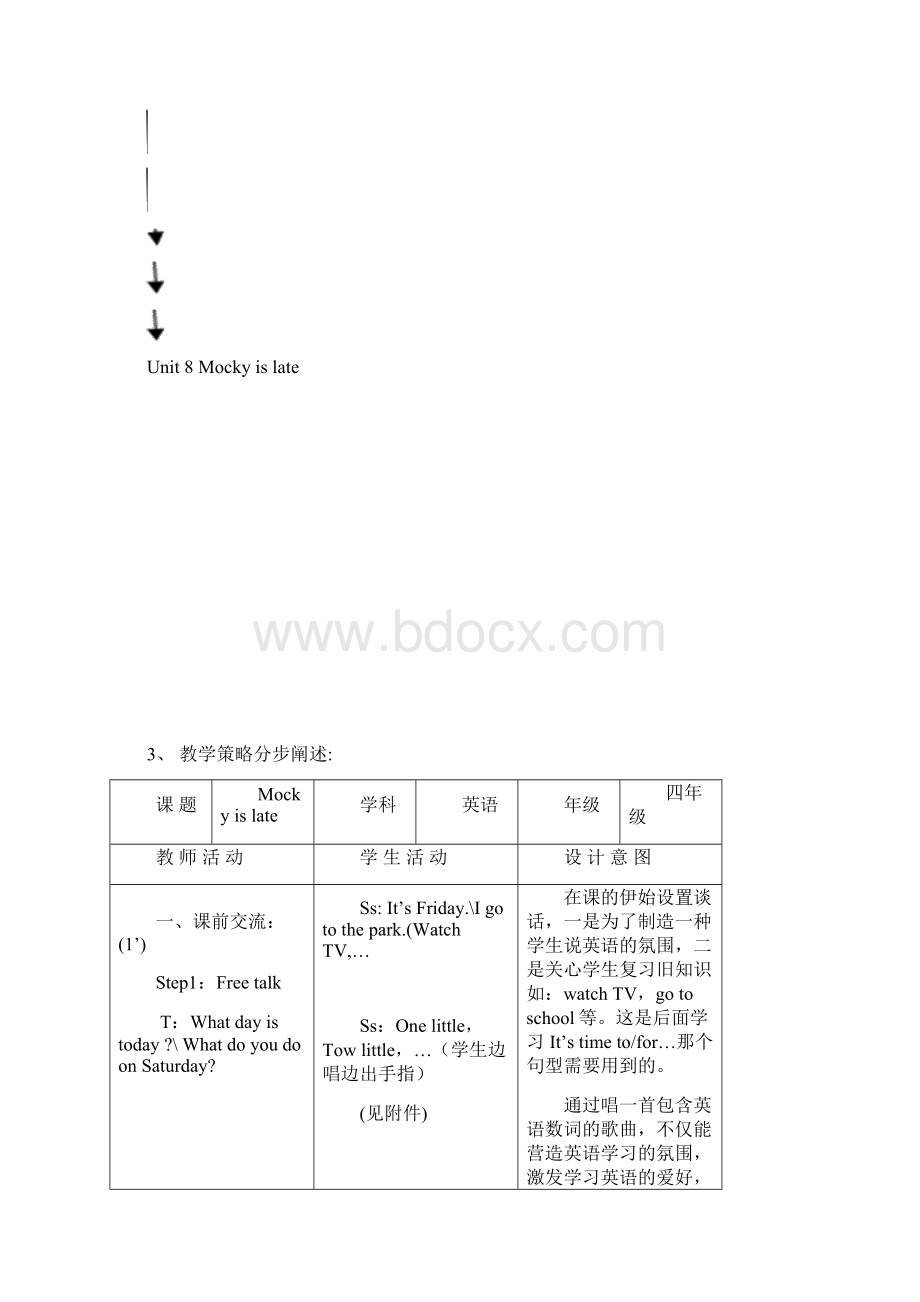 教学模式流程图.docx_第3页