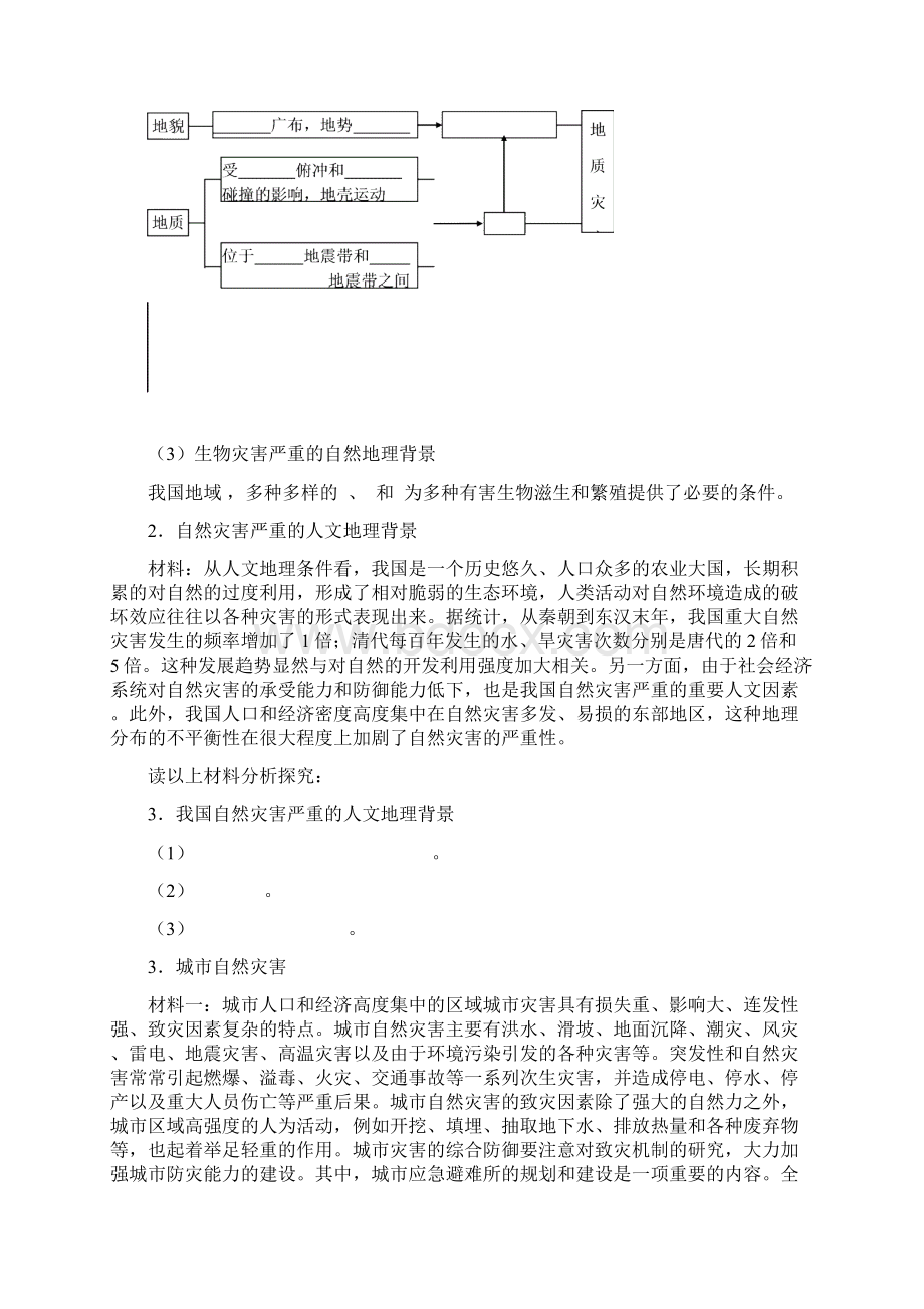 我国自然灾害的地理背景第2课时.docx_第3页