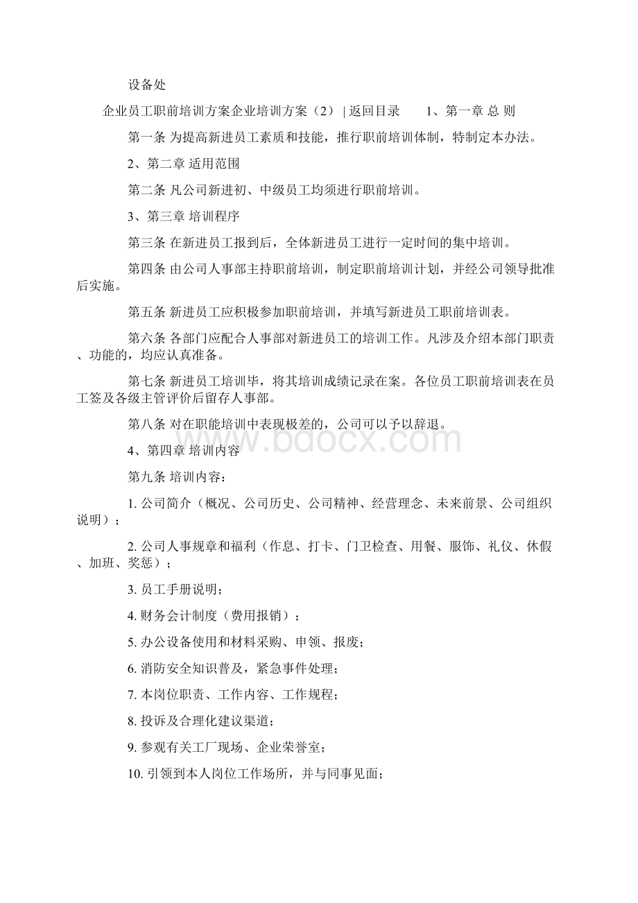 企业培训方案3篇.docx_第3页