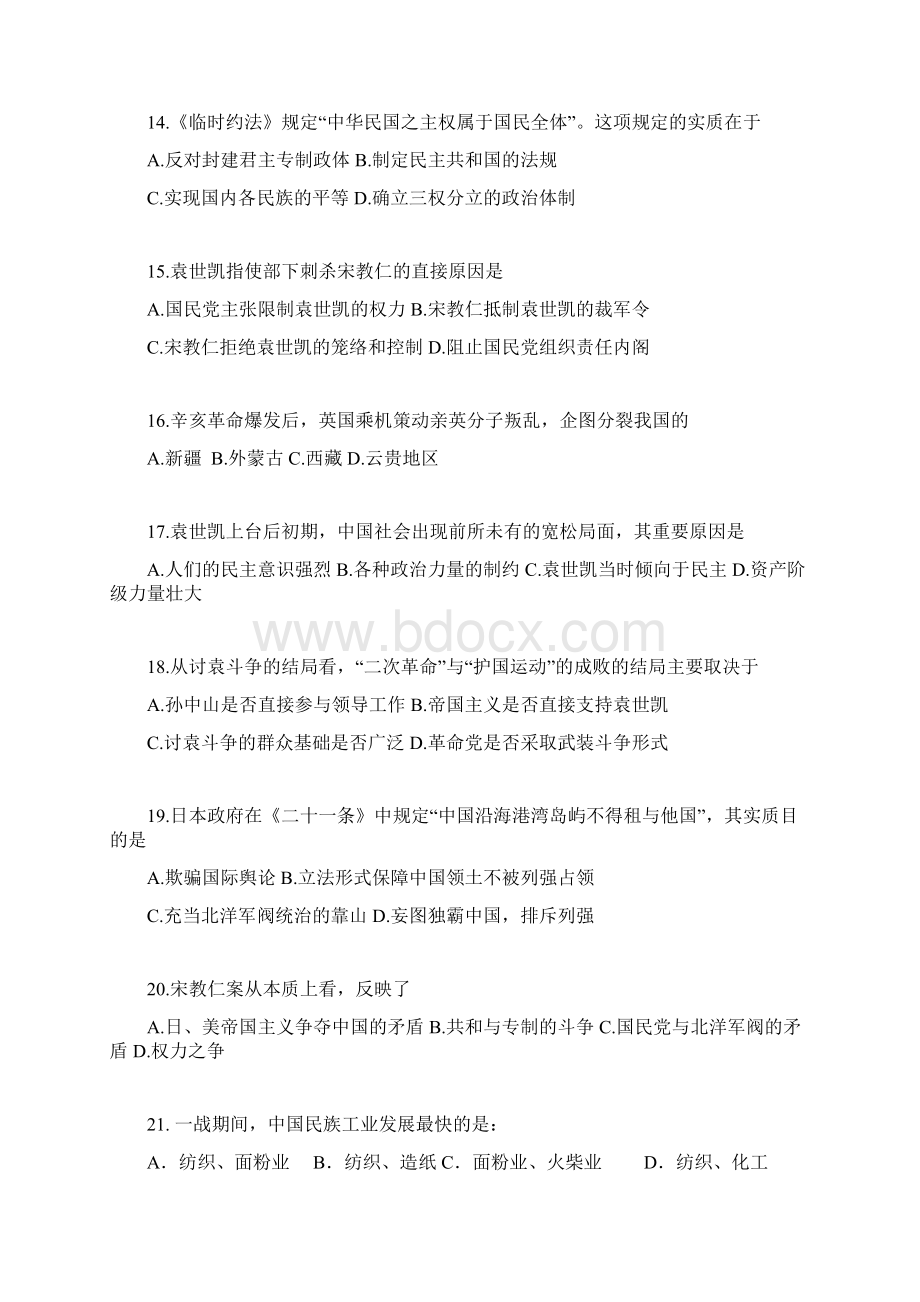 高三历史教案中学历史教材资源专题9 最新.docx_第3页