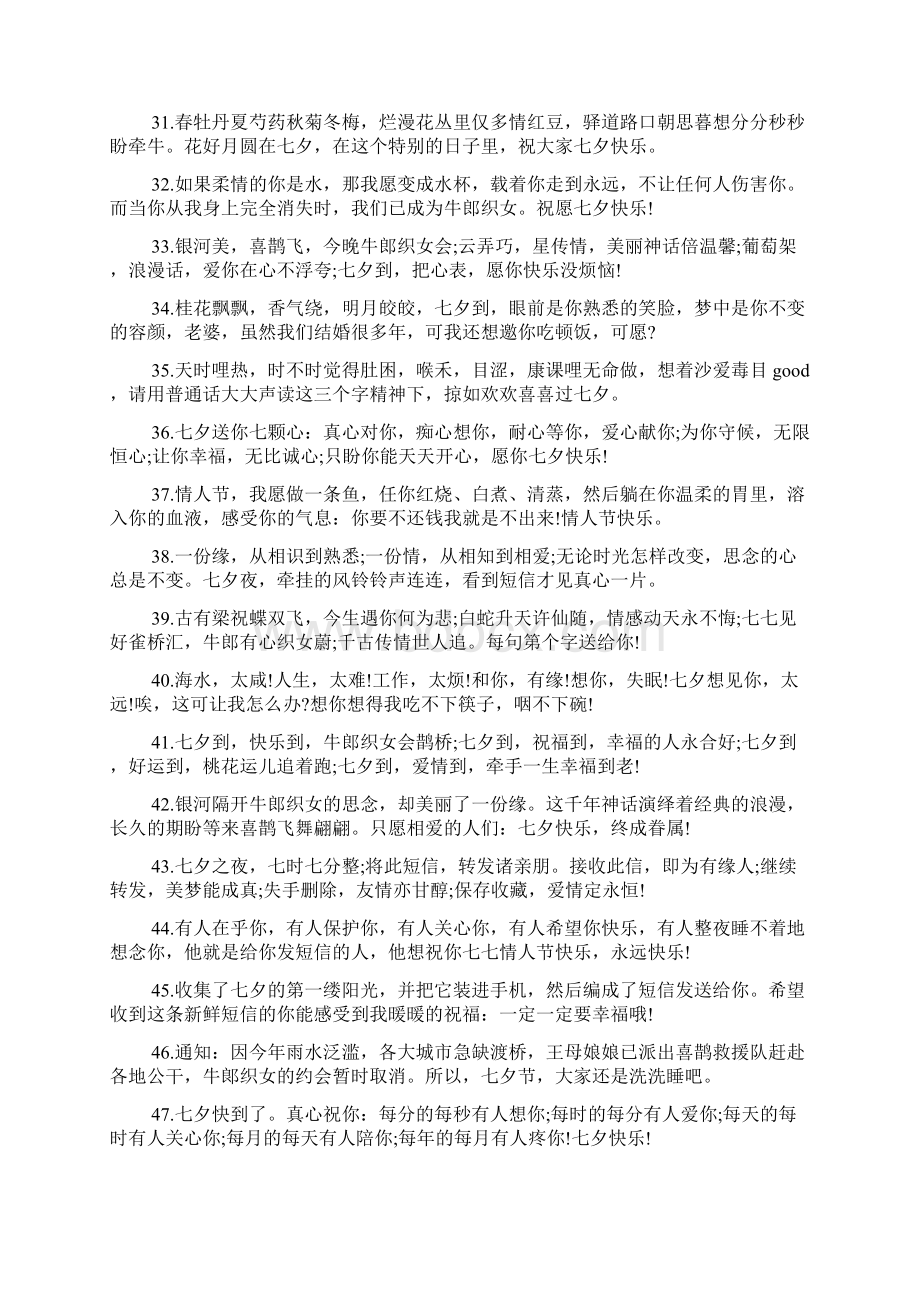 七夕节给老公的祝福语.docx_第3页