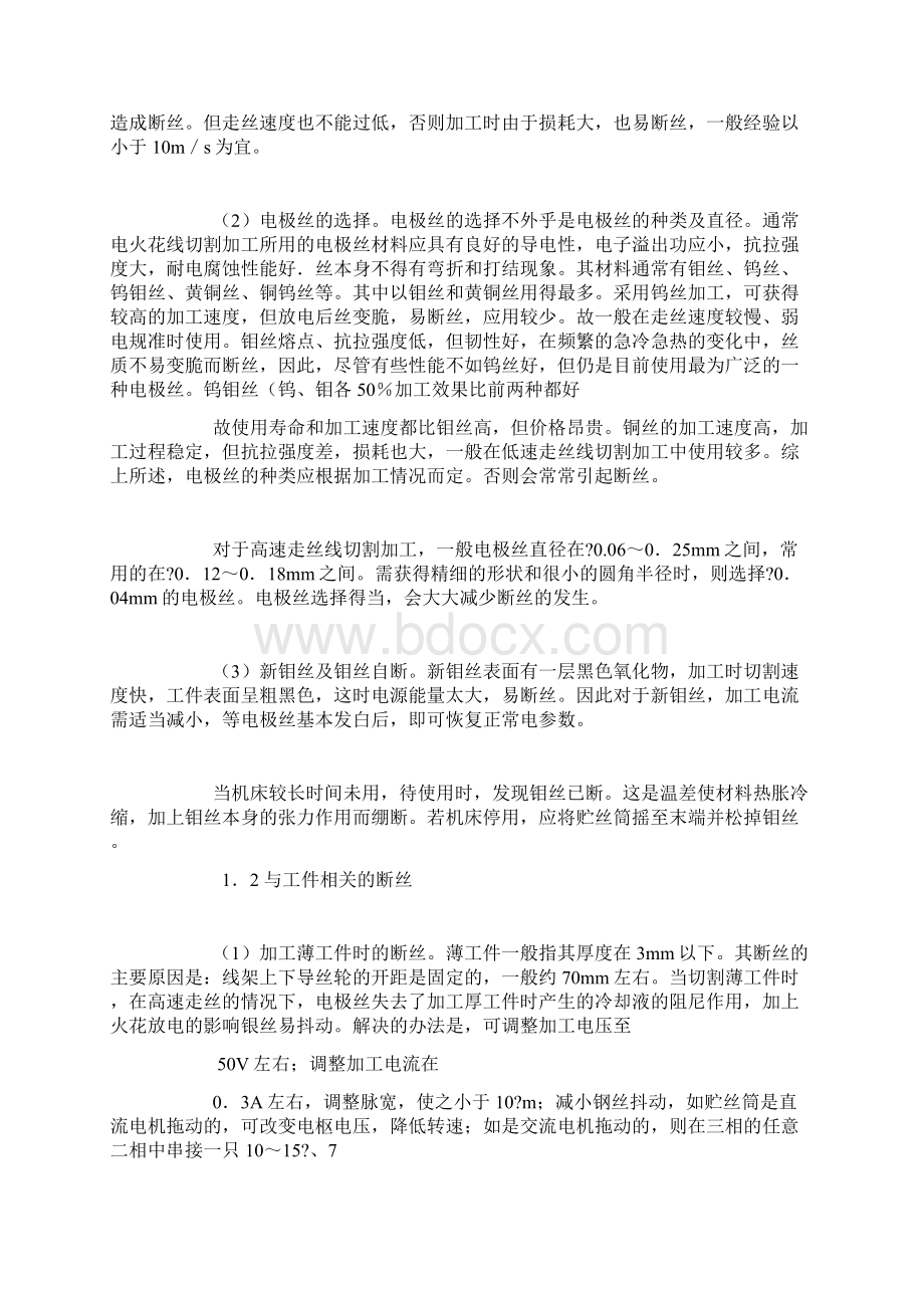 线切割机床安全操作维护作业指导书Word格式文档下载.docx_第3页