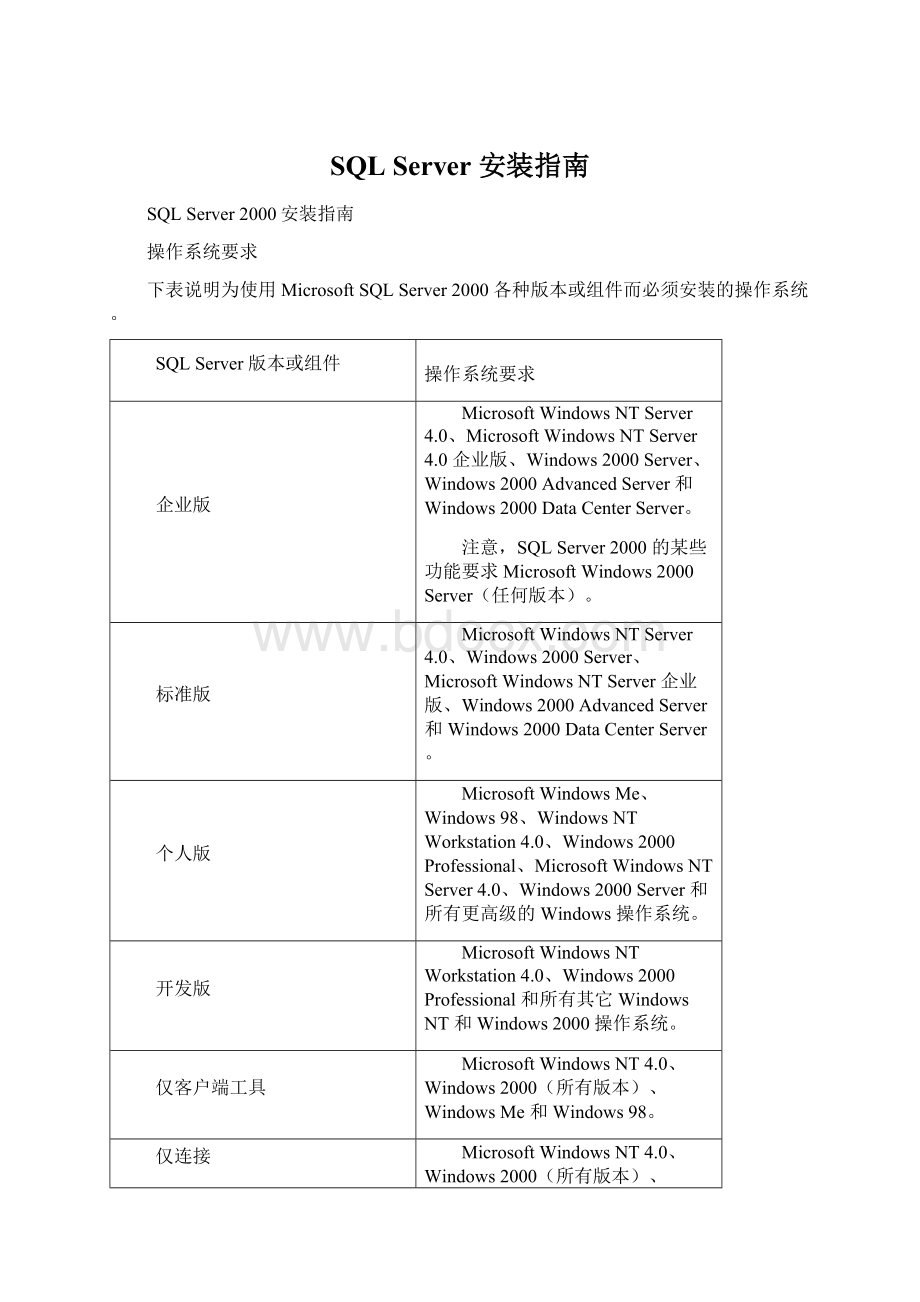 SQL Server 安装指南.docx