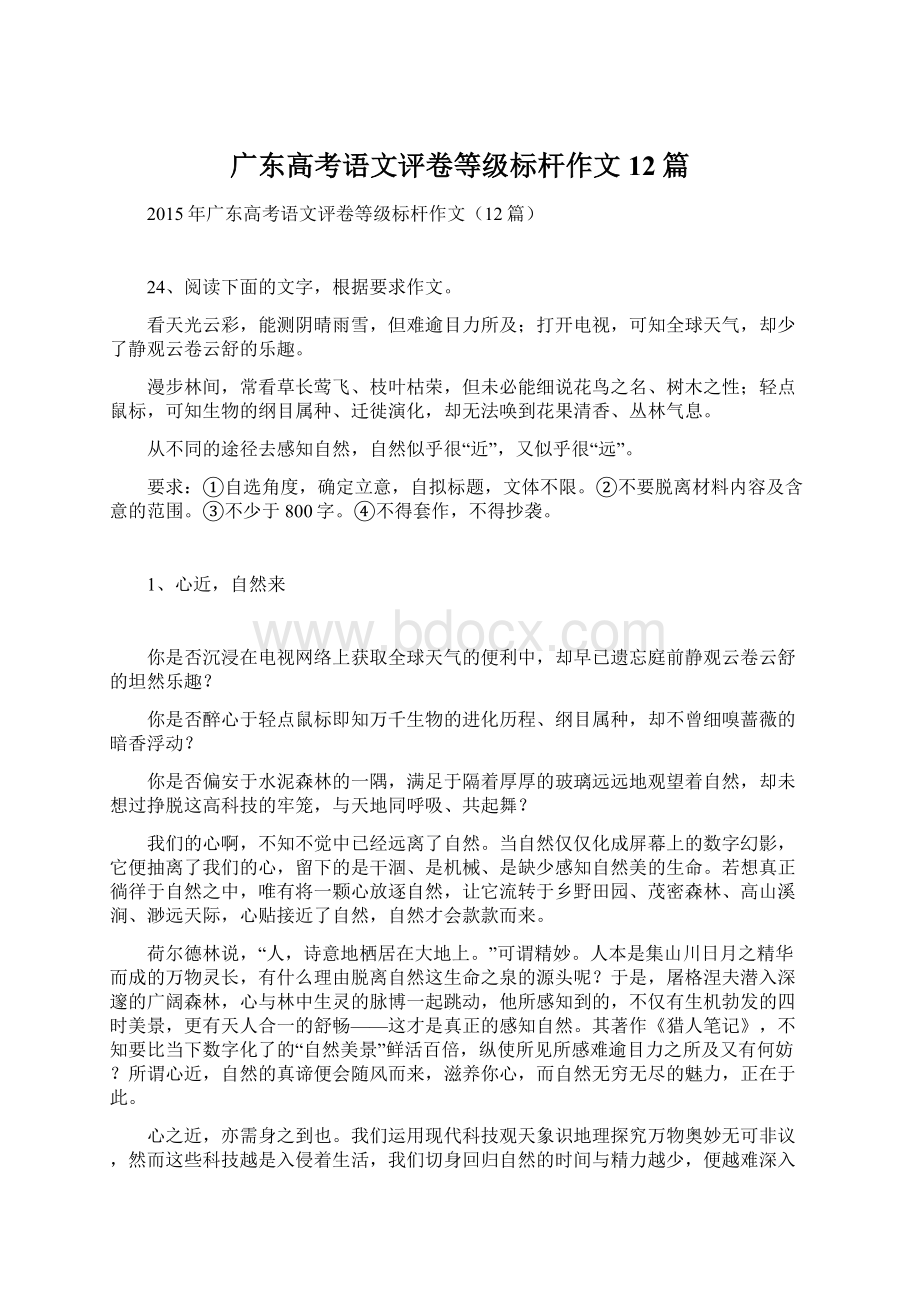 广东高考语文评卷等级标杆作文12篇.docx