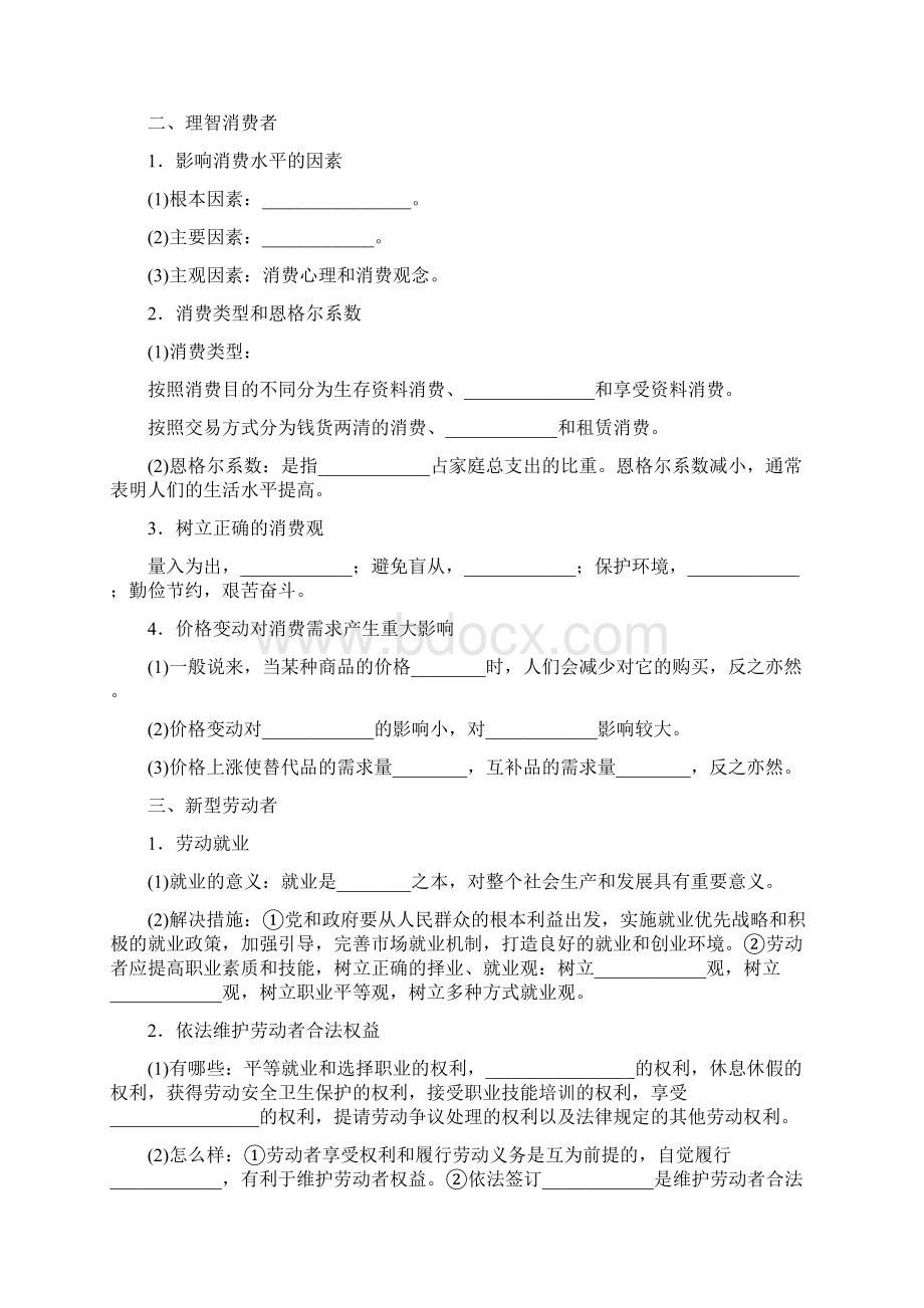 全国通用高考政治大二轮复习 增分策略 第二部分 专题二 考前基础回扣1 经济生活.docx_第2页