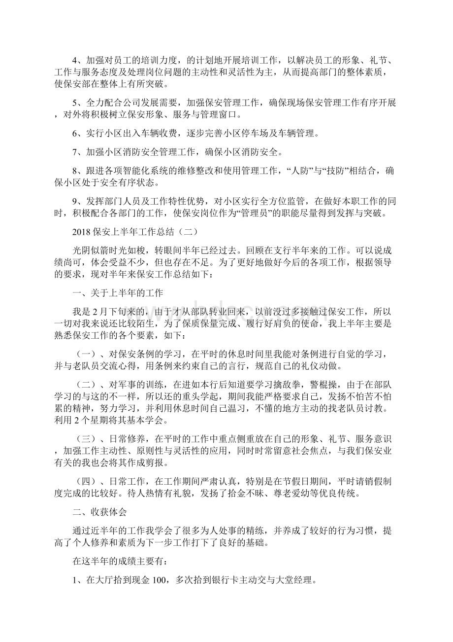 保安上半年工作总结.docx_第3页