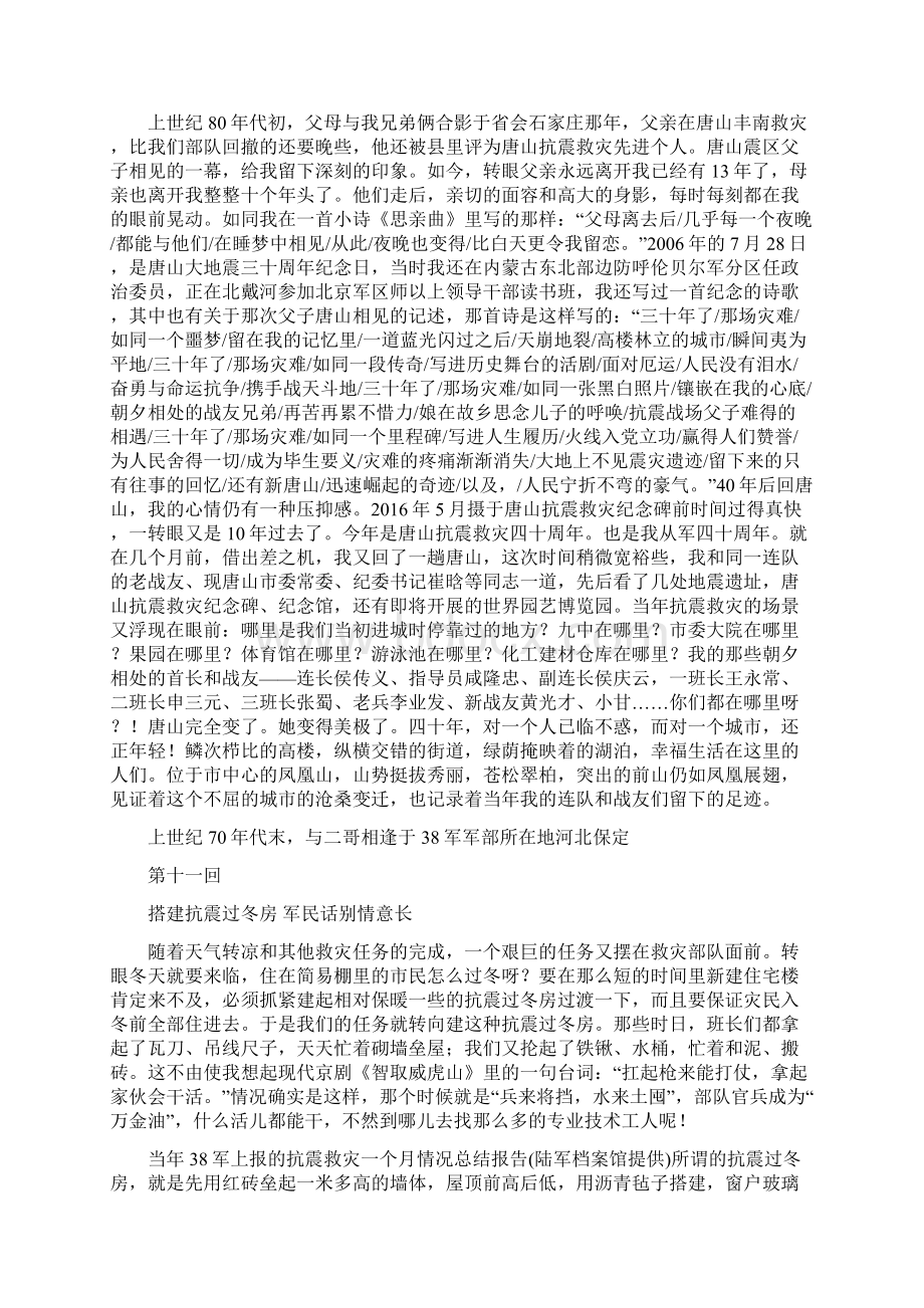 我的卧湾马誉炜四十周年忆唐山1011后记.docx_第3页