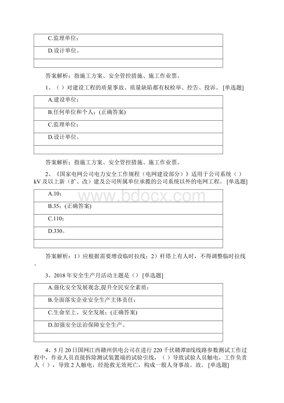 组塔绞磨操作工考试题库.docx_第2页