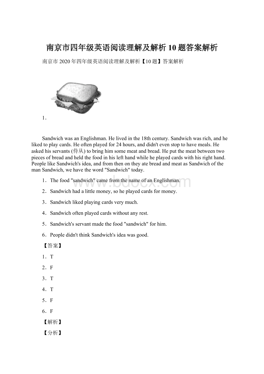 南京市四年级英语阅读理解及解析10题答案解析.docx