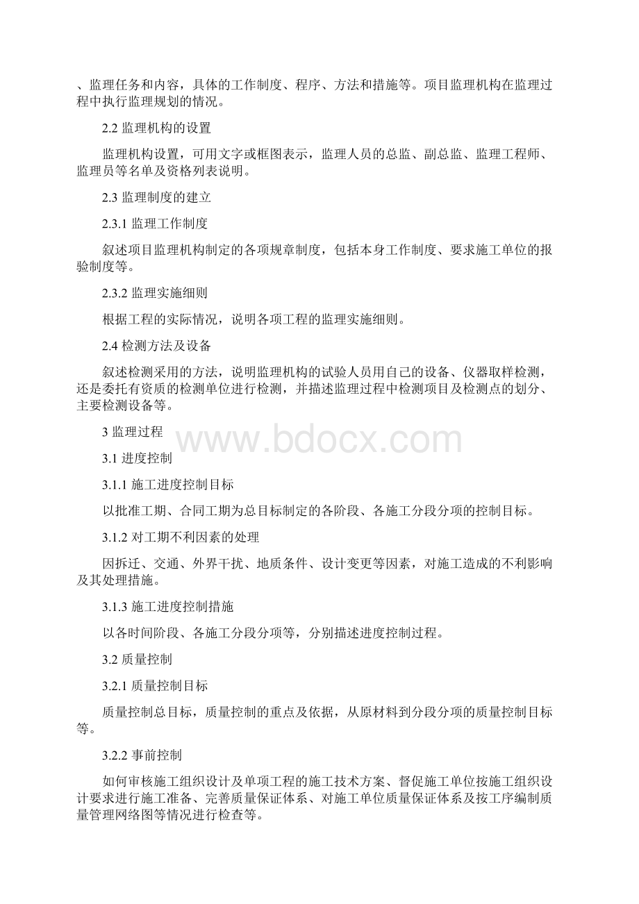 工程监理工作报告.docx_第3页