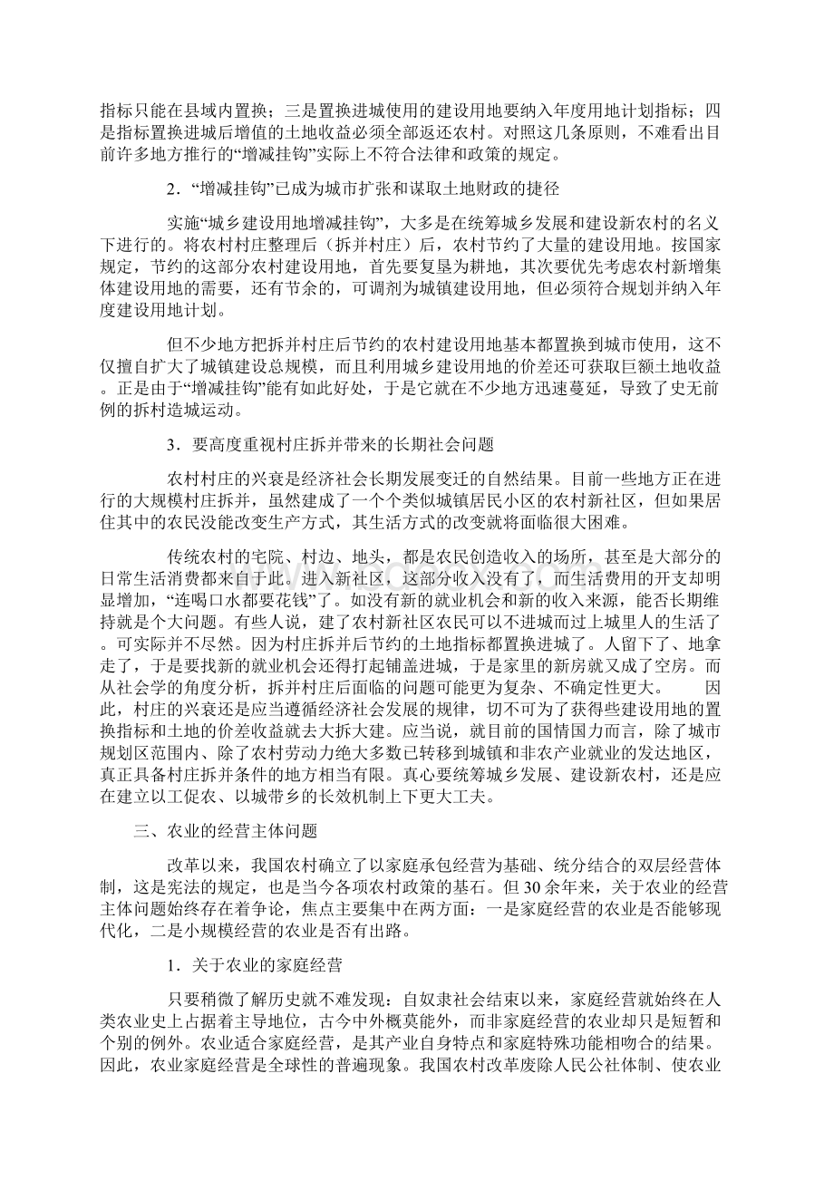 农村改革三大问题陈锡文Word文档格式.docx_第3页