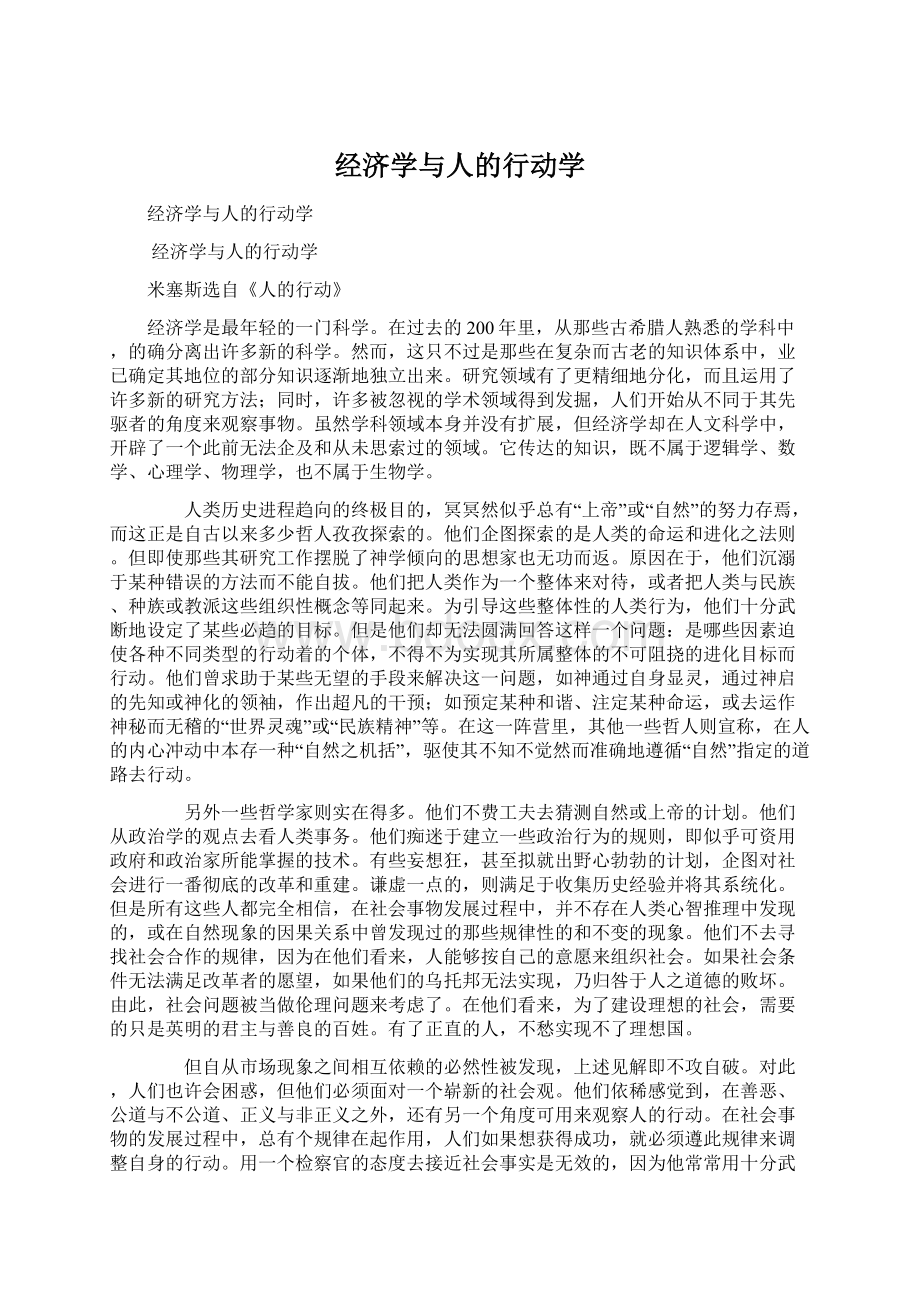 经济学与人的行动学Word文件下载.docx_第1页