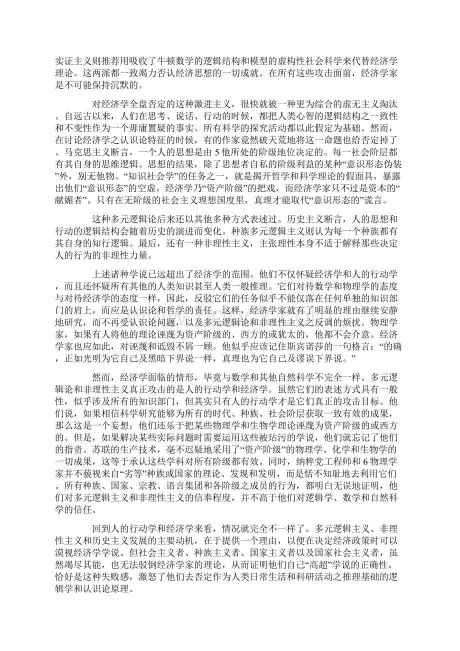 经济学与人的行动学Word文件下载.docx_第3页