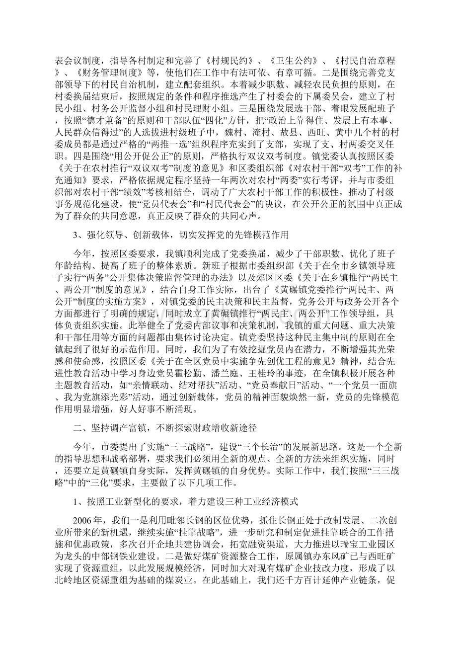 镇党委政府工作总结.docx_第2页